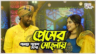 O Amar Sweety  Gamcha palash amp Sushmita Dey  Official Music Video  New Bangla Song 2021 [upl. by Aric122]