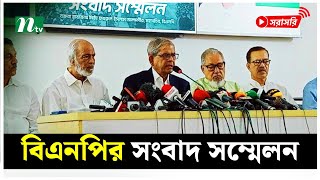 সরকার পতনের পর বিএনপির প্রথম সংবাদ সম্মেলন সরাসরি  BNP  Live [upl. by Ahsemad601]