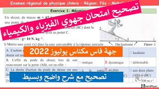 Correction examen régional physique Fès Meknès 2022 [upl. by Paulsen]