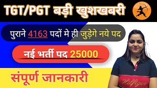 TGTPGT NEW VACANCY POST 25000 NOTICE II GOOD NEWS FOR TGT PGT STUDENTS II LATEST NEWS 2024 II [upl. by Ainivad]