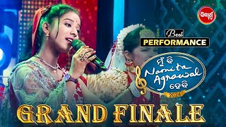 ସାରା ଓଡିଶା ହେଲାଣି Meghnaଙ୍କ ଗୀତର ପ୍ରଶଂସକ  Grand Finale  Mun Bi Namita Agrawal Hebi  Sidharth TV [upl. by Niran]