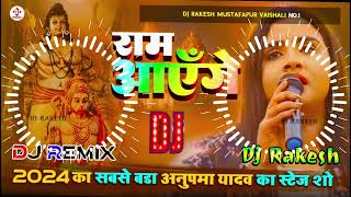 RamAayange राम आएंगे  Anupama Yadav Ka RamBhajan Dj Song 2024  Dj Rakesh Mustafapur Vaishali [upl. by Lrigybab]