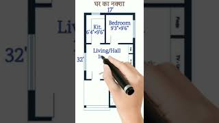 17×32 ft house plan  17×32 home plan  544 sqft 1bhk घर का नक्शा shorts ramdheerajdehati2255yt [upl. by Patt]