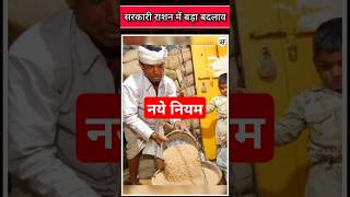 राशन कार्ड धारकों के लिए नये नियम sktoffice rashancard ration [upl. by Ahsieket]