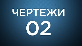 Оформление чертежей в Компас3D Урок 2 Подготовка 3D модели [upl. by Duff210]