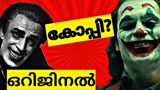 ജോക്കറിനെ കുറിച്ച് നിങ്ങൾ അറിയേണ്ട 8 കാര്യങ്ങൾ Things You Need To Know About Joker in Malayalam [upl. by Lenahtan]