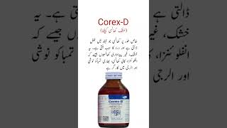 CorexD Syrup Uses خشک کھانسی کیلئے سیرپ۔ trending shorts viral medicineknowledgefactory [upl. by Htebazileharas]