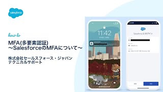 【Salesforce サポート】MFA 多要素認証  SalesforceのMFAについて [upl. by Seidnac547]