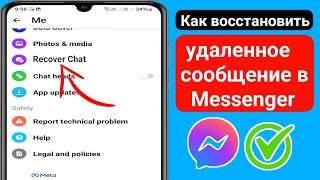 Как восстановить удаленные сообщения Facebook в Messenger 2024 [upl. by Draper]