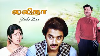 Lalitha JukeBox Video Song  Kamal Hassan  M S Viswanathan  Kannadasan [upl. by Ahseuqram]