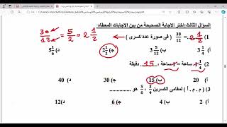 حل النموذج الاشترشادى رياضات الصف الخامس مكتب مستشار الرياضيات مع مستر حامد البيومى مهم جدا تابعنا [upl. by Nilyam678]