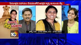 Civils Ranker Chekuri Keerthi Exclusive Interview  Civils Topper Suggestions  10TV [upl. by Gregson]