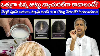 Hair Growth amp Thickness 🤩ఒత్తుగా ఉన్న జుట్టు న్యాచురల్ గా కావాలంటే  Dr Manthena Satyanarayana Raju [upl. by Ycaj]