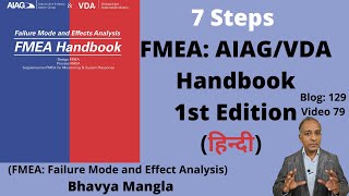 7 Steps FMEA AIAGVDA 1st Edition  Bhavya Mangla  Hindi [upl. by Elise297]