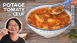 Potage Tomate et Œuf 西红柿鸡蛋汤 Riche en Umami  Peu d’ingrédients  Lune des soupes préférées en Chine [upl. by Shirleen]