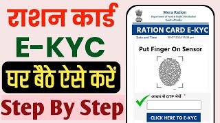 Ration Card E Kyc Online Kaise kare  Ration Card EKYC 2024 राशन कार्ड KYC घर बैठे ऐसे करें ऑनलाइन [upl. by Itsrejk]