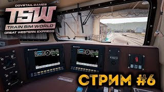 Train Sim World CSX Heavy Haul СТРИМ 6 [upl. by Ennairej]