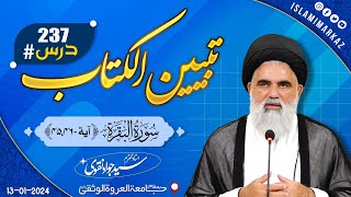 سورۃ البقرۃ  تبیین الکتاب  4645Agha Syed Jawad Naqvi  Dars  237 Ayat [upl. by Irbmac]