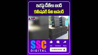 CP CV Anand Sensational Decision On DJ Sounds In Hyderabad  Sscdigital Balannamuchatlu [upl. by Ettari459]