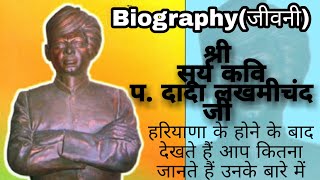 Pandit dada lakhmichand jibiography of pandit lakhmichandSurya Kavi pandit lakhmichand dadalakhm [upl. by Sion]