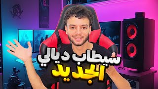 VIDEO SETUP GAMER V1 😍 الغرفة ديالي الجديدة [upl. by Tsugua]