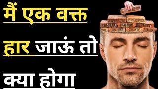 powerful motivational video In Hindi Best MOTIVATIONAL ln spirational video By New [upl. by Moshell]