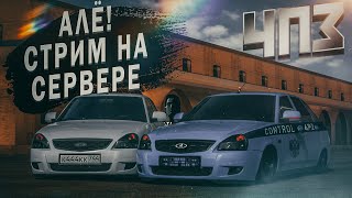 🔴 СТРИМ НА SERVERE 4PZ №2  МП АВТОЗВУК  MTA [upl. by Karoly477]