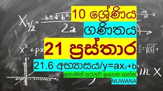 පාඩම 2  වර්ගමූලය  ගණිත සැසිය සඳහා 10 ශ්‍රේණිය SquareRoot DPEducation Grade10Maths [upl. by Lieno796]