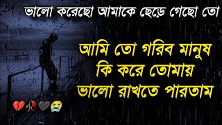 ছেড়ে গেছো তো ভালোই করেছো। প্রিয়া রে প্রিয়া রে প্রিয়া রে ব্যাকগ্রাউন্ড মিউজিক স্টাটাস। [upl. by Raasch]