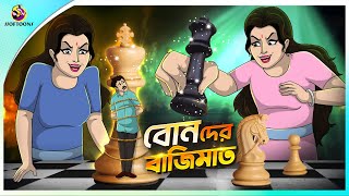 BONEDER BAJIMAT  Bangla Golpo  SSoftoons  Bangla cartoon story  Bangla Fairy tales [upl. by Anatola]