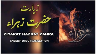 Ziyarat Fatima Al Zahra SA  زیارت فاطمه زهرا علیهاالسلام  HD [upl. by Nitsir]