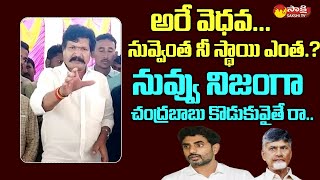 Thamballapalle MLA Peddireddy Dwarakanatha Reddy Fires on Nara Lokesh  Yuvagalam SakshiTVLIVE [upl. by Ailerua]