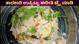 Vegetable upma  ತರಕಾರಿ ಉಪ್ಪಿಟ್ಟು ಈ ರೀತಿ ಒಂದು ಸಲ ಟ್ರೈ ಮಾಡಿ ನೋಡಿ [upl. by Spaulding423]