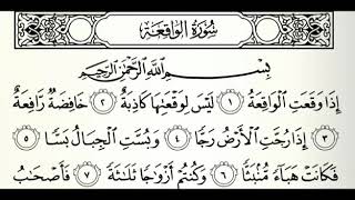 Surah AlWaqiah [upl. by Yema891]