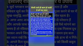 ramban upay shorts short viralvideo astrology vastu youtubeshorts trending shortsfeed yt [upl. by Nnaul276]