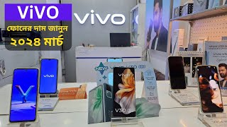 Vivo Smartphone price in Bangladesh 2024 vivo official mobile  New model  offer Price  Vivo [upl. by Ariada]