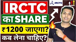 IRCTC  अब क्या करें IRCTC Share Latest News  IRCTC India Share Analysis  IRCTC Share Target [upl. by Veronica532]