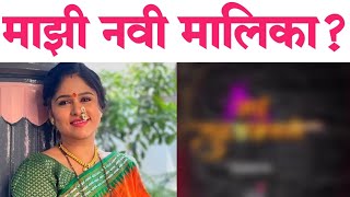 लवकरच ही नवीन मालिका प्रेक्षकांच्या भेटीला new serial  Colors Marathi  Zee Marathi  starprvha [upl. by Osithe559]