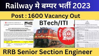 Big Update 1600  Railway Vacancy 2023 Notifications Out  DMRC SSE Vacancy Out  RRB JE 2023 [upl. by Yhpos]