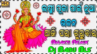 Laxmi Purana Special Bhajan Dj Odia Dj Song Sambalpuri Dj Song 2021 Dj Babu Bls [upl. by Atrahc]