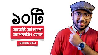 মার্কেট কাঁপানো 10 Best Upcoming Mobile Phones January 2024 [upl. by Ky]