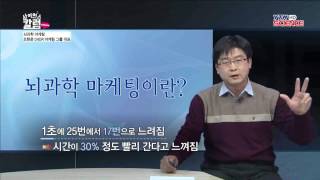 당신이 그 물건을 살 수밖에 없는 이유 뇌과학 마케팅  YTN 사이언스 [upl. by Lorain]