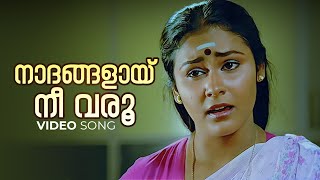 Naadangalaay Nee Varoo Video Song  Ninnishtam Ennishtam  KS Chithra  P Jayachandran [upl. by Araiet80]