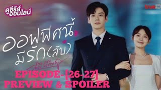 YOU ARE MY SECRET  EPISODE2627 PREVIEW  Yu Heng publically announced his relationshipENGINDO [upl. by Amye588]