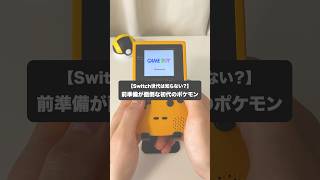 【Switch世代はわからない？】初代ポケモンで次の街に行こうとした時にやりがちなこと… [upl. by Lancelot]