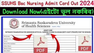 SSUHS Bsc Nursing Admit Card Out 2024🔥Download Now✅Link Active🤯এইটো ভূল নকৰিব [upl. by Matlick227]