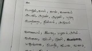 7th tamil  kaadu  30 sorkal shortcut term 1 kaadu porul tharum sorkal tnpsc tet [upl. by Eladnek]