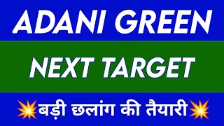 Adani Green Share Latest News  Adani Green Share news today  Adani Green Share target [upl. by Anael141]