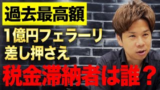 価値の落ちない資産は減価償却できません！国税が差し押さえて公売に出ているフェラーリについて解説します！ [upl. by Adnilrev828]