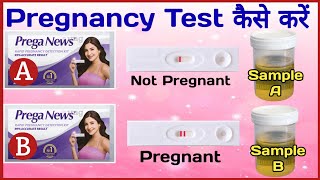 Pregnancy Test Kaise Kare I प्रेगनेंसी टेस्ट किट I PREGNANCY TEST POSITIVE amp NEGATIVE l [upl. by Radford]